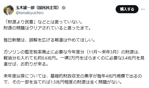 【画像】玉木代表のXから
