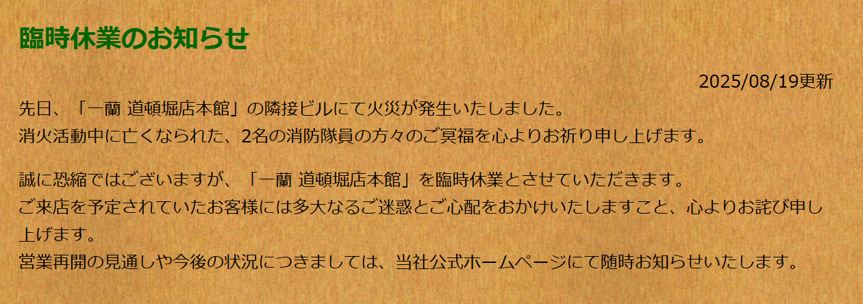 一蘭公式サイトから