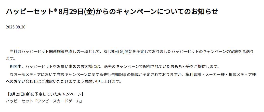 日本マクドナルドの公式ホームページから