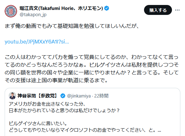 堀江貴文氏のＸから