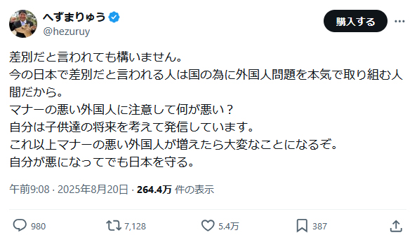 へずまりゅう氏のＸから