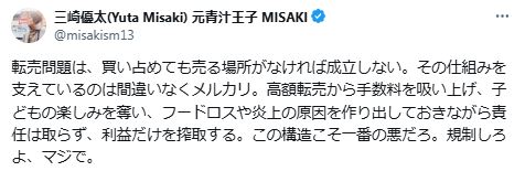 三崎優太氏のXから