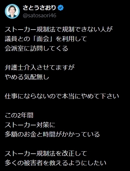 さとうさおり氏のXから