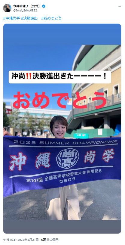 今井絵理子氏のＸから