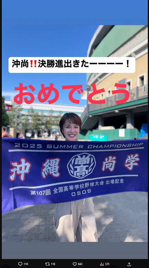 今井絵理子氏のＸから
