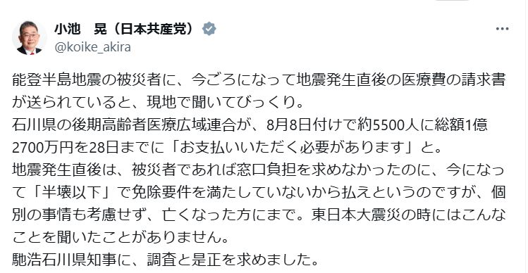 小池晃参院議員のXから
