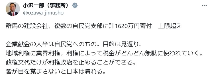 小沢一郎氏のXから