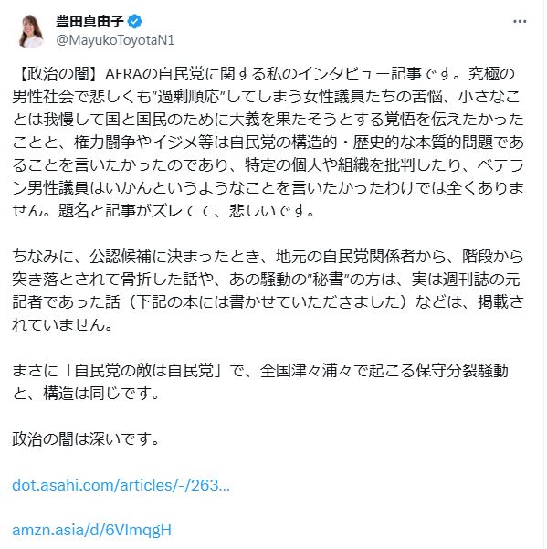 Xで過去の騒動に言及した豊田真由子氏（豊田真由子氏のXから）