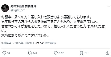 高橋理洋氏のXから