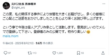 高橋理洋氏のXから