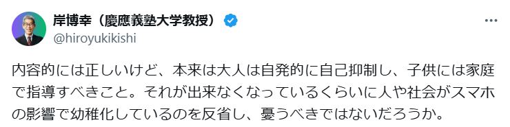 岸博幸氏のXから