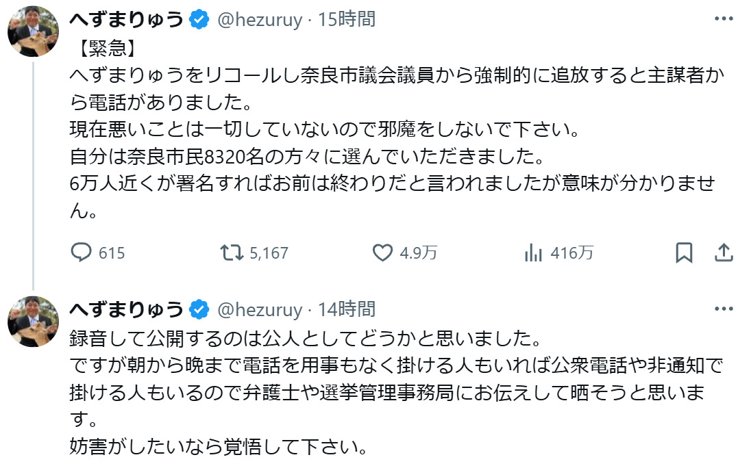 へずまりゅう氏のXから