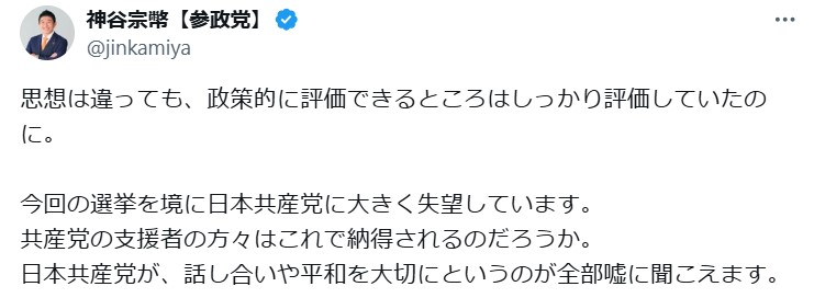 参政党・神谷宗幣代表のXから