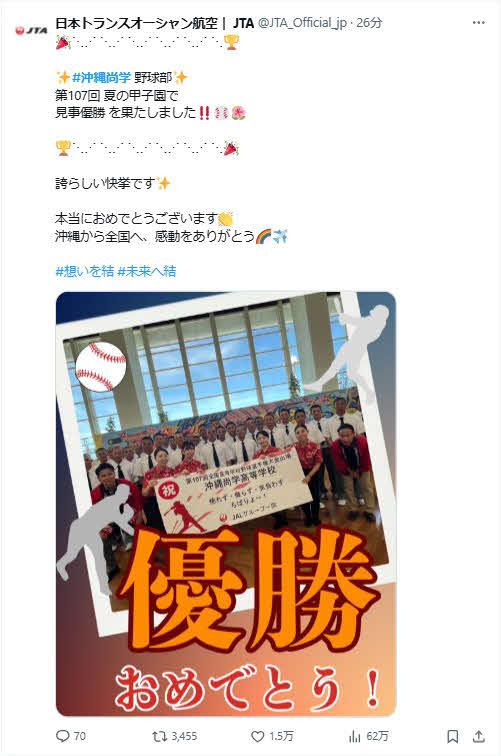 JTAのX（旧ツイッター）から