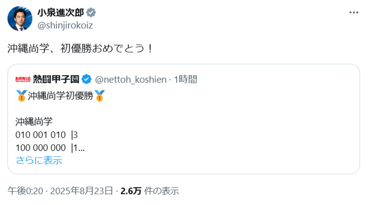 小泉進次郎氏のXから