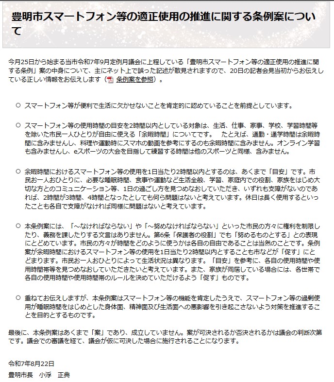 豊明市の公式サイトから