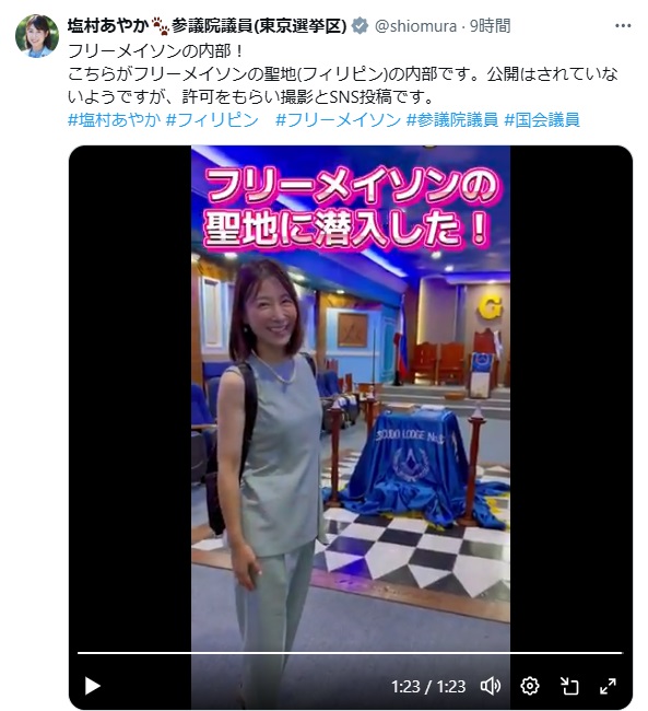 塩村文夏氏のX（旧ツイッター）から