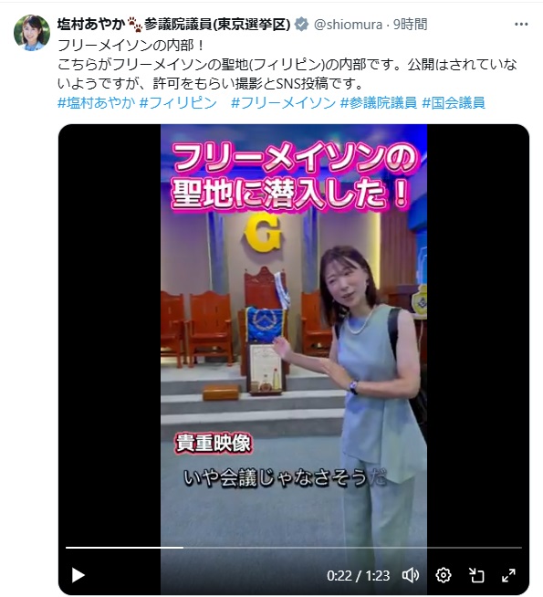 塩村文夏氏のX（旧ツイッター）から