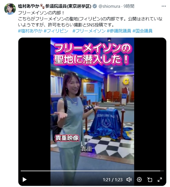 塩村文夏氏のX（旧ツイッター）から