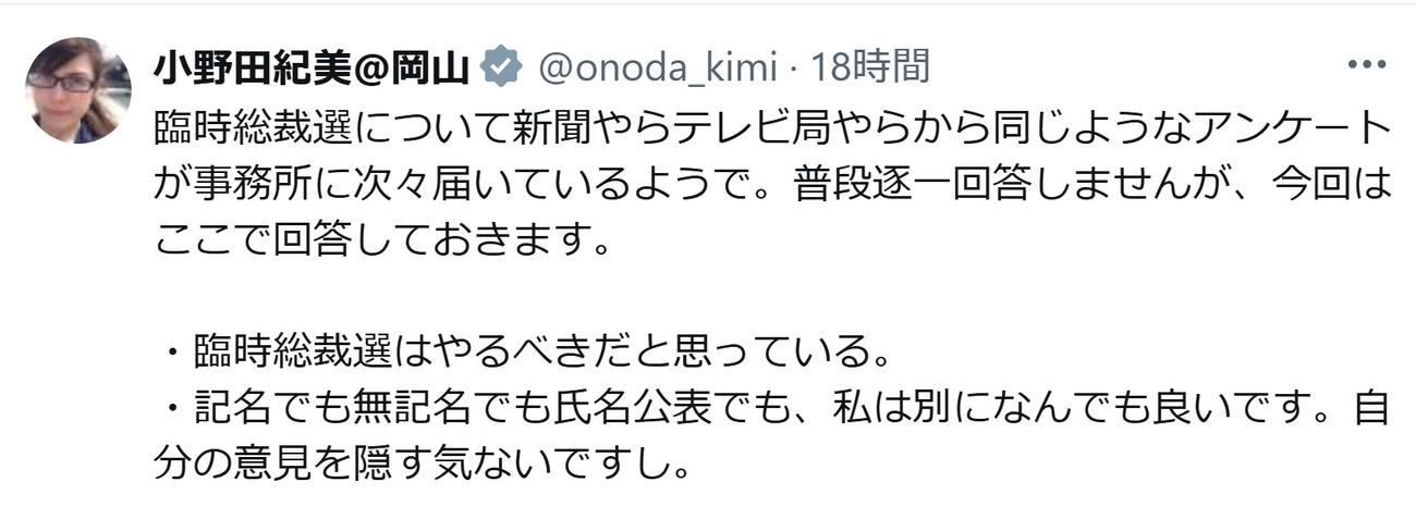 小野田紀美のXから