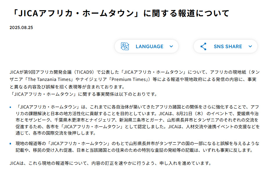 JICAの公式サイトから