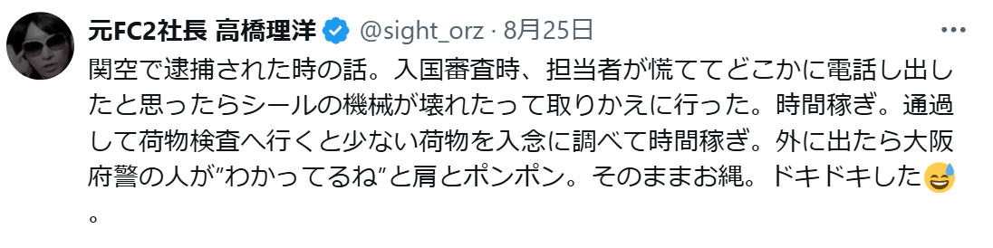 高橋理洋氏のXから