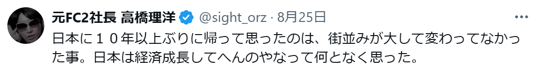 高橋理洋氏のXから