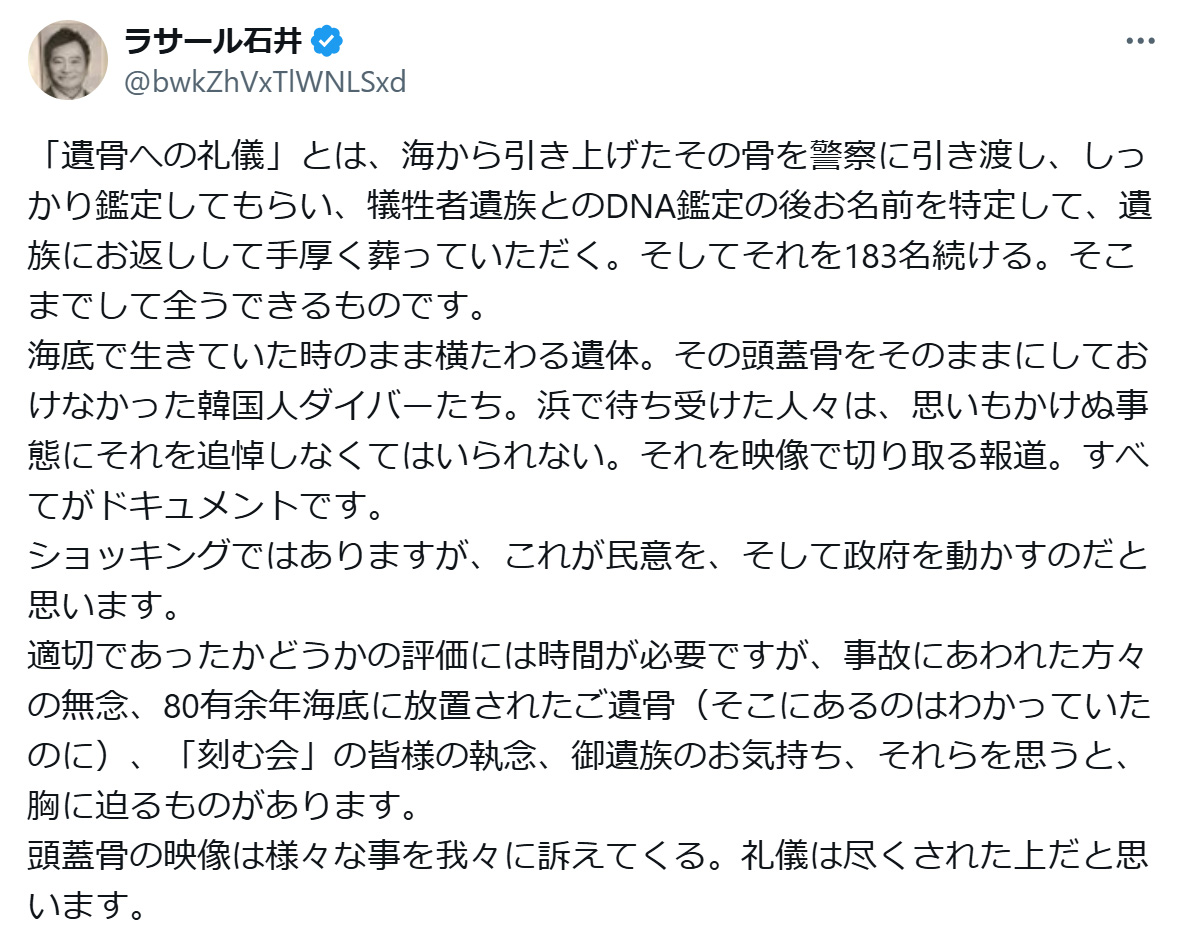 ラサール石井氏のXから