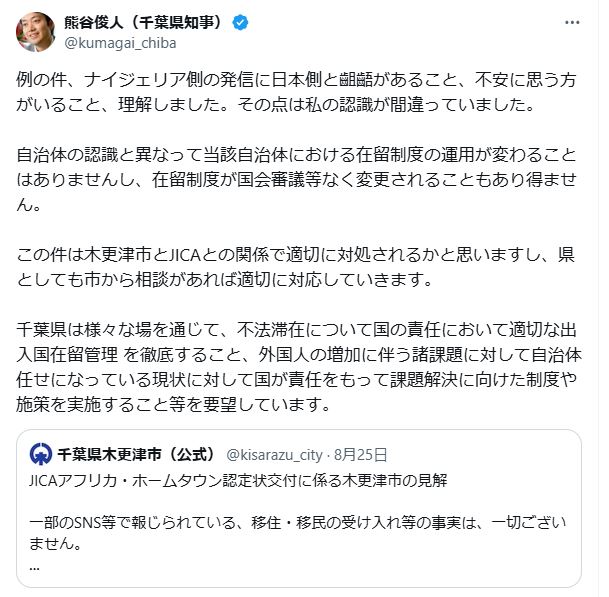 コメントを軌道修正した熊谷俊人知事のX