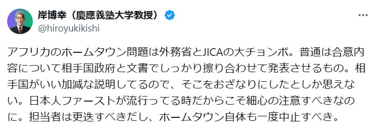 岸博幸氏のXから