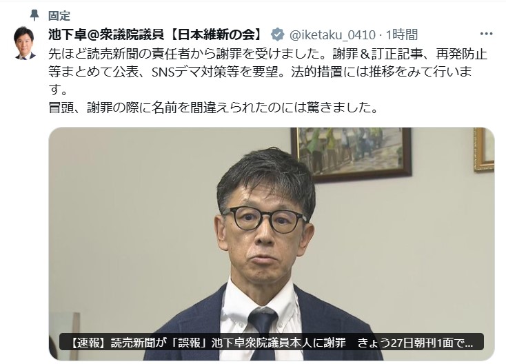 池下卓氏のＸから