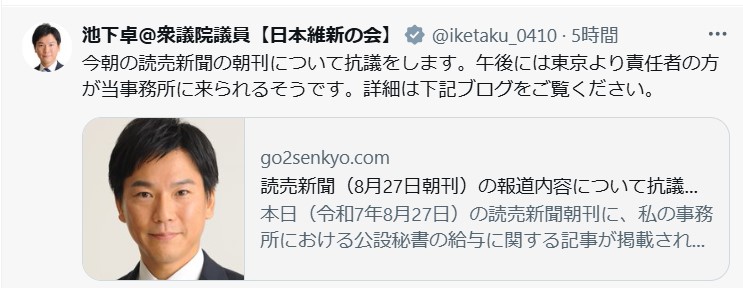 池下卓氏のＸから