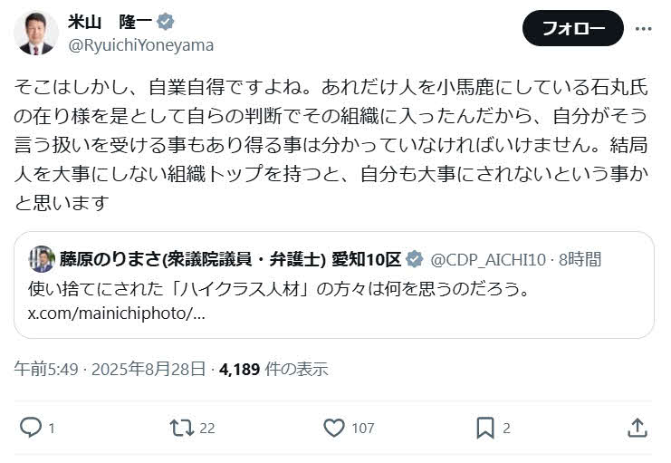 米山隆一氏のX（旧ツイッター）から