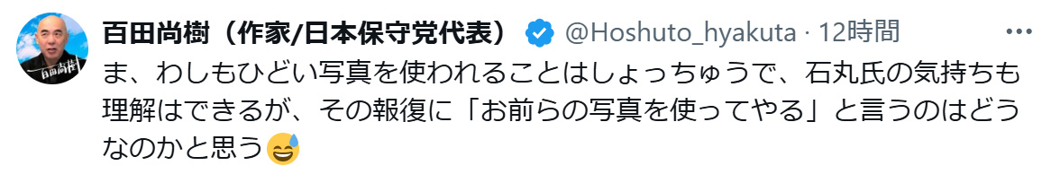 百田尚樹氏のXから