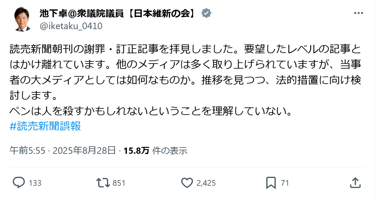 池下卓氏のXから　