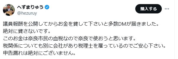 へずまりゅう氏が“驚きのDM”を報告（Xから）