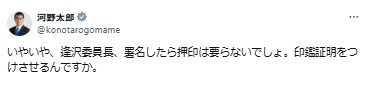自民党の河野太郎前デジタル相のXから