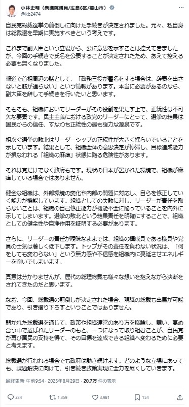 小林環境副大臣のXから