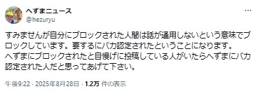 へずまりゅう氏のXから
