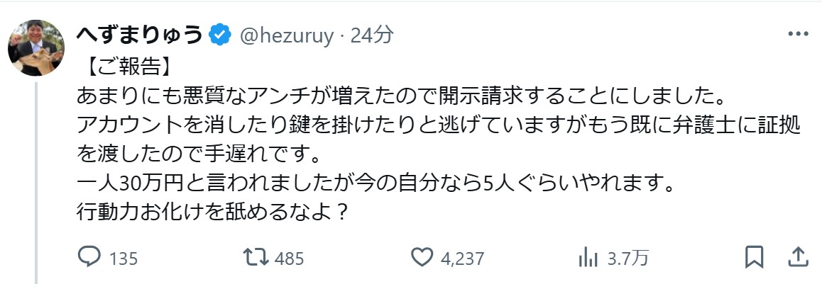 へずまりゅう氏のXから