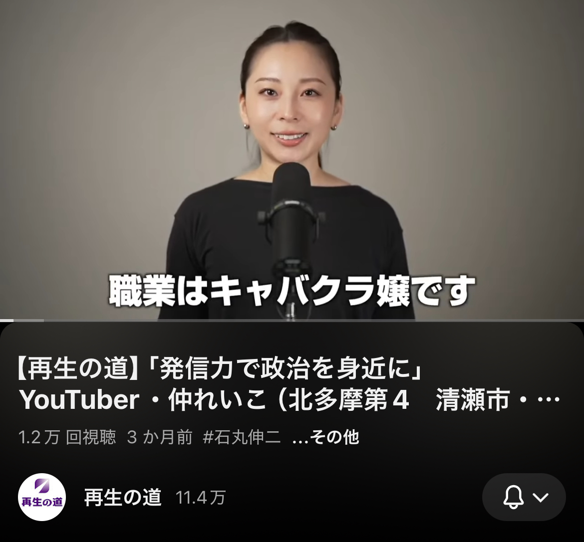 「再生の道」からの離脱を表明した仲れいこ氏、「再生の道」公式YouTubeから