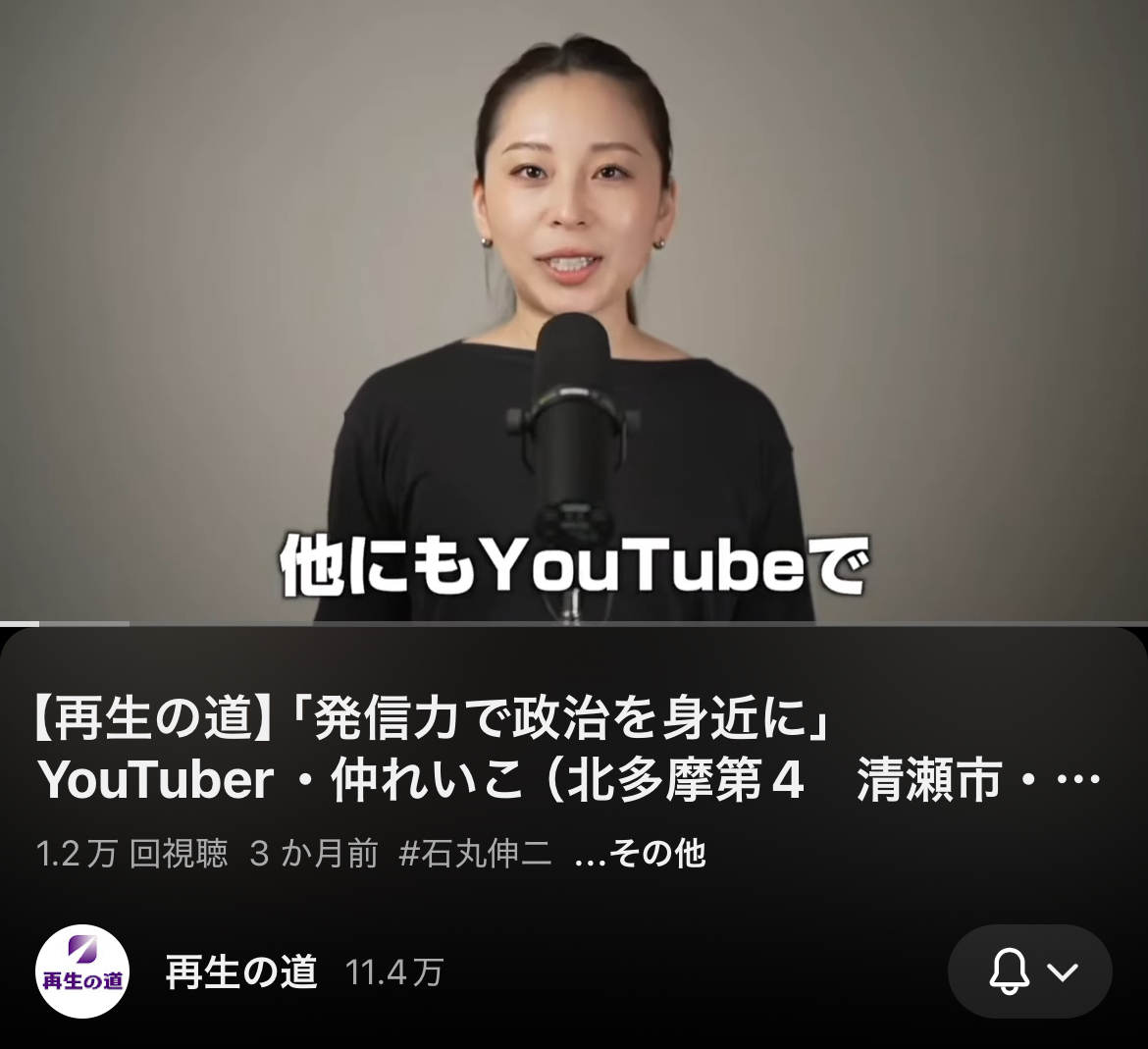 「再生の道」からの離脱を表明した仲れいこ氏、「再生の道」公式YouTubeから