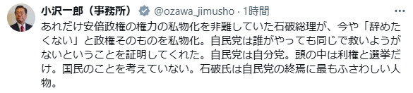 小沢一郎氏のXから