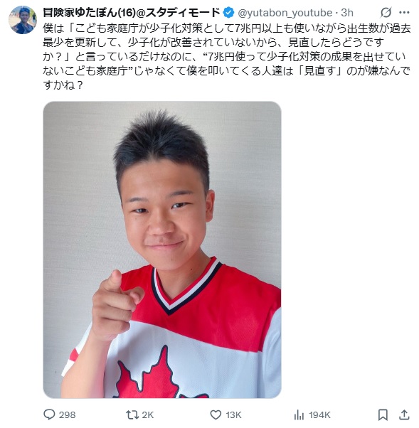 ゆたぼんのXから