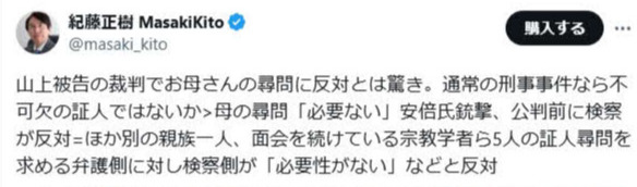 紀藤正樹氏のX（旧ツイッター）から