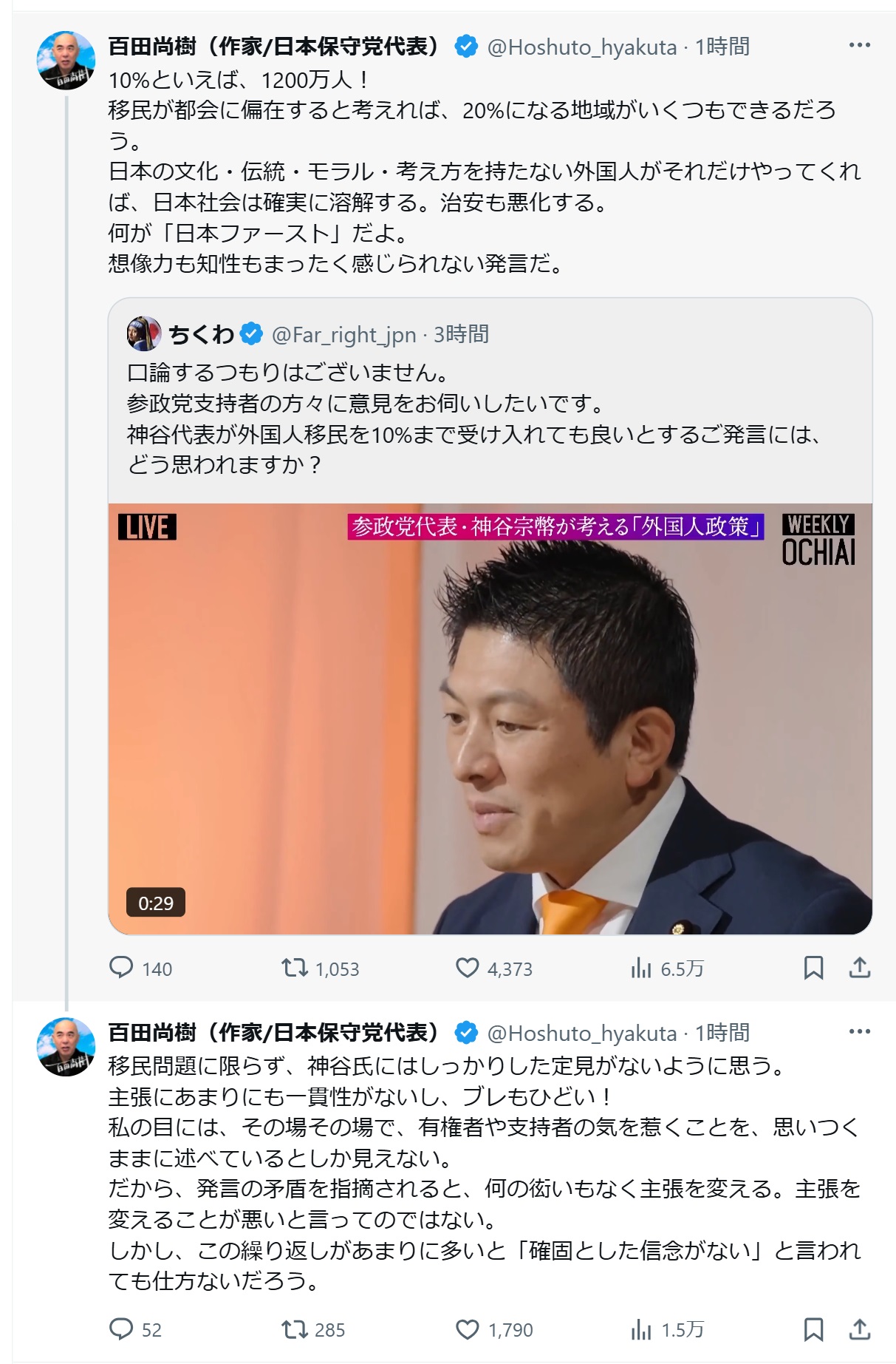 百田尚樹氏のXから