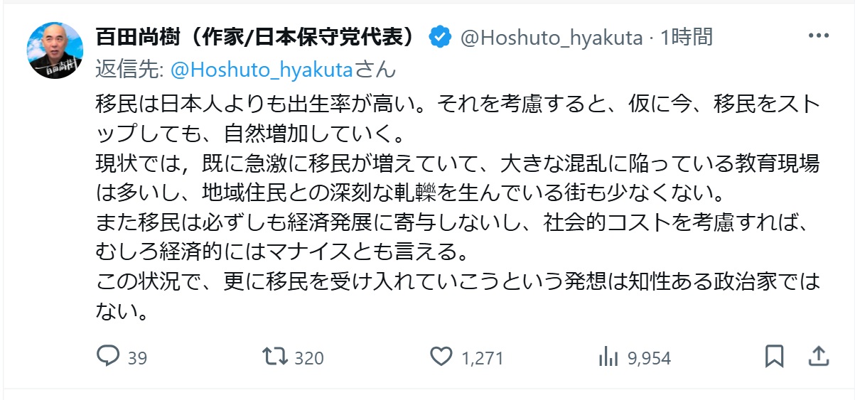 百田尚樹氏のXから