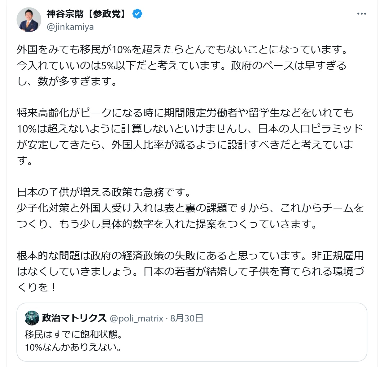 参政党神谷宗幣代表のXから