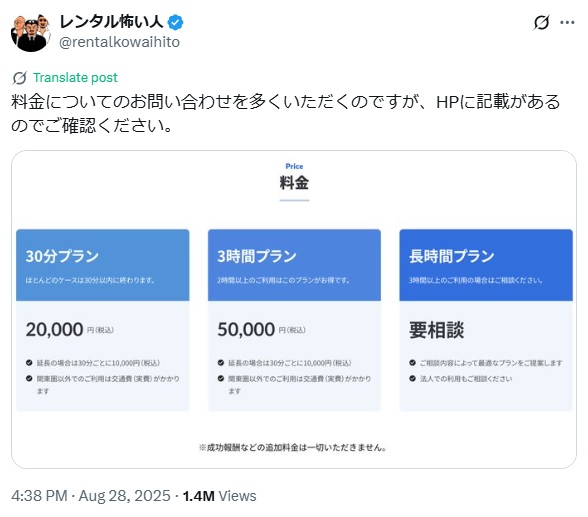 レンタル怖い人のXから