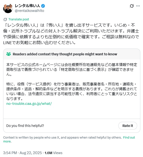 レンタル怖い人のXから